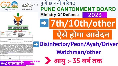 Cantonment Board Vacancy 2023 Pune Cantonment Board Recruitment 2023