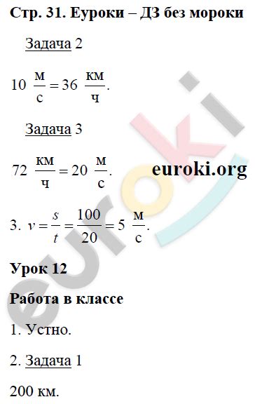 ГДЗ Номер стр. 31 Физика 7 класс Минькова Рабочая тетрадь