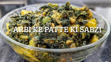 Arbi Ke Patte Ki Sabzi Authentic Indian Recipe