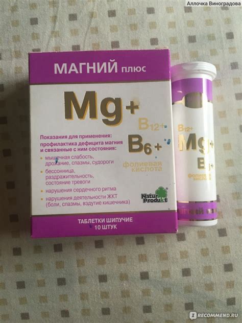 Витаминно-минеральный комплекс Natur Produkt Магний Плюс - «Для ...