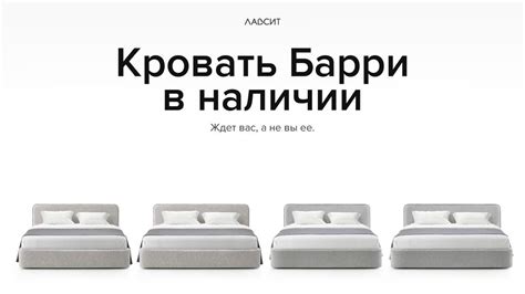 Кровать Барри из наличия | ЛАВСИТ - YouTube