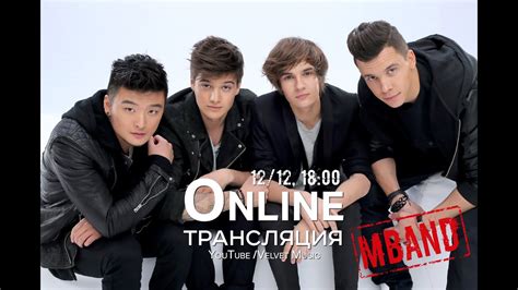 Online-трансляция с группой MBAND - YouTube