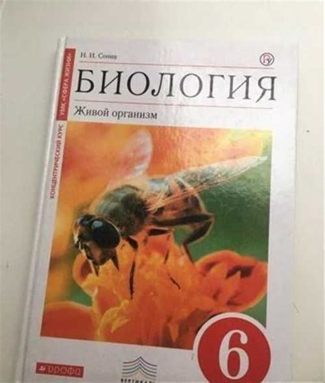 Учебник биология 6 класс Пасечник, Сонин | Festima.Ru - Мониторинг ...