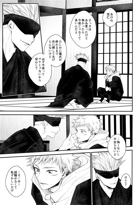 [todome Syake] Kyoushiki No Ryouri Ni Te Jujutsu Kaisen Dj [jp] Page 2 Of 3 Myreadingmanga