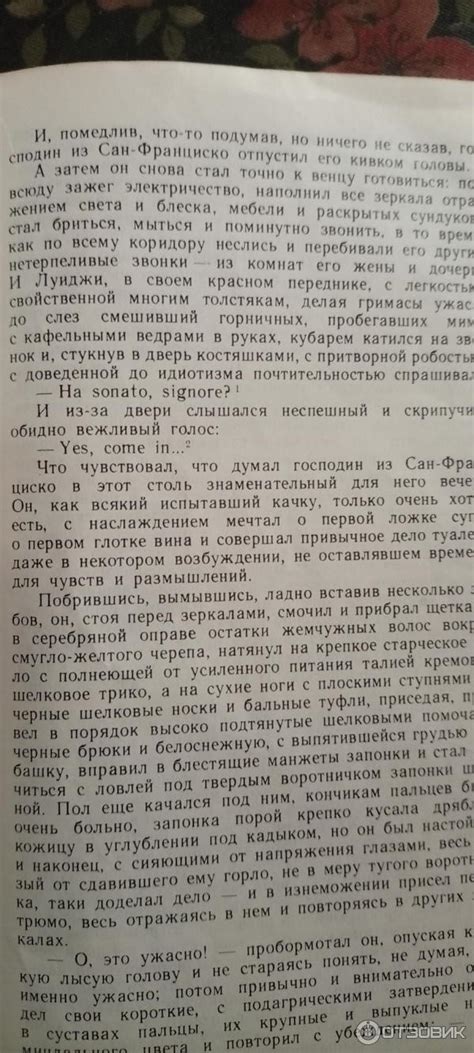 Отзыв о Книга "Господин из Сан-Франциско" - Иван Бунин | Интересно