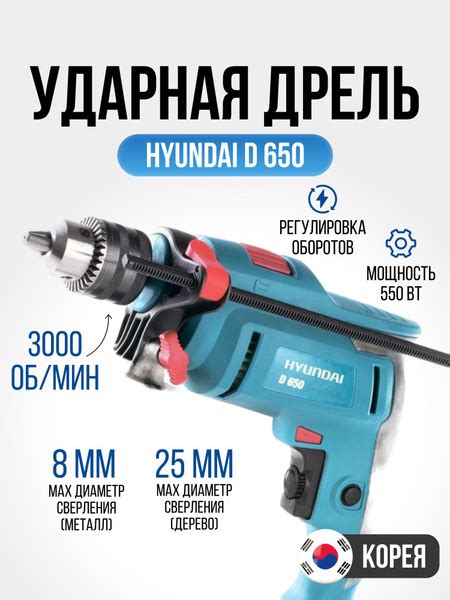Дрель ударная сетевая HYUNDAI D 650 (550 Вт, 3000 об/мин, питание от ...