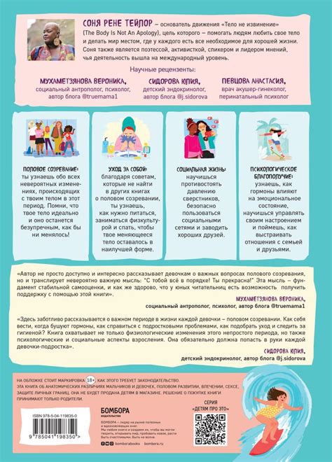 Как устроены девочки. Об изменениях фигуры, внешности, перепадах ...