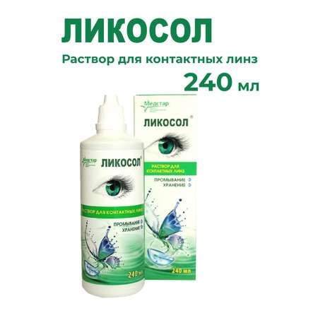 Раствор для контактных линз Ликосол для хранения водно-солевой 240 мл ...