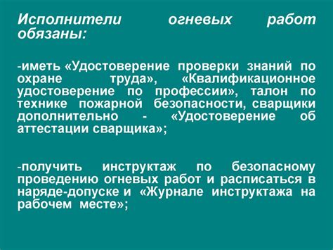 Огневые работы. Инструкция по безопасному ведению огневых работ на ...