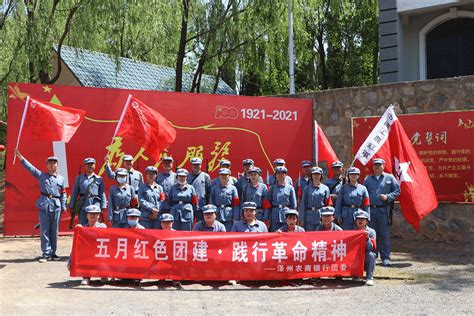 泽州农商行开展“ 五月红色团建”户外团建活动 搜狐大视野 搜狐新闻