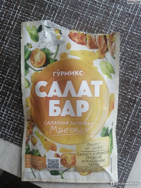 Салатная заправка Гурмикс Салат Бар Манговая - «Гадость» | отзывы