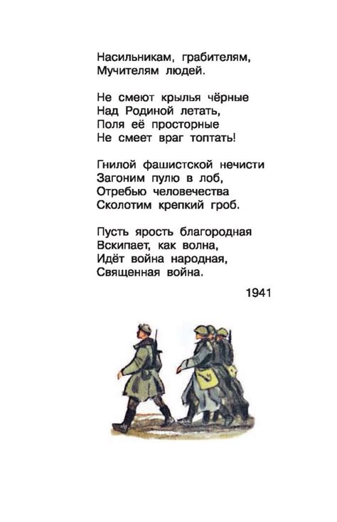Иллюстрация 4 из 13 для Стихи и рассказы о войне - Евтушенко, Симонов ...
