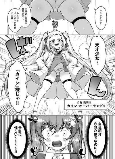 Hatsumei Ou Kain Nhentai Hentai Doujinshi And Manga