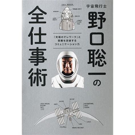 “日本の味”は宇宙でも大人気！野口聡一宇宙飛行士のお気に入り「宇宙日本食」