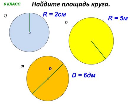 Длина окружности и площадь круга презентация онлайн