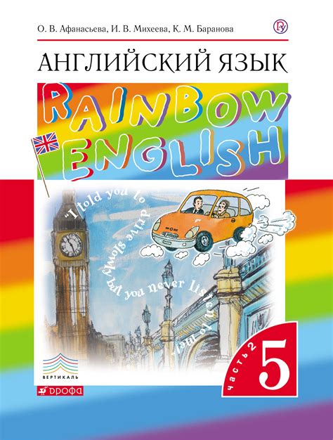 Английский язык. 5 класс. Часть 2 – Telegraph