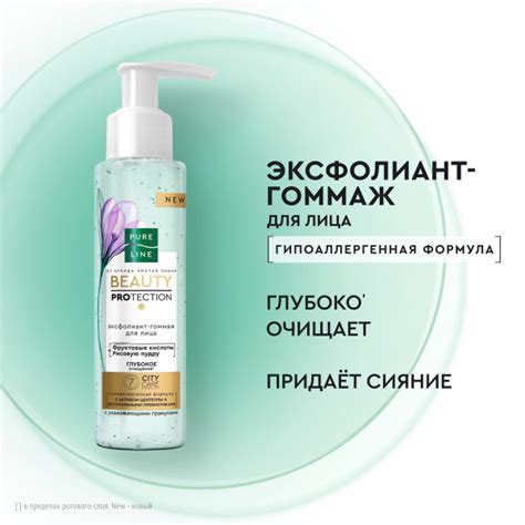Эксфолиант-гоммаж для лица Pure Line с фруктовыми кислотами для ...