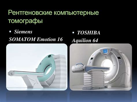 Компьютерная томография - презентация онлайн