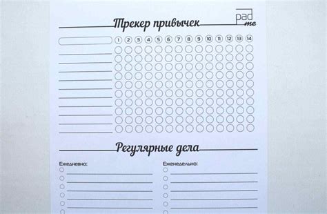 Трекер привычек 185 | Мастерская блокнотов padMe