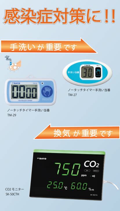 タイマー 非接触 手洗い ノータッチタイマー 手洗い当番 Tm 27 キッチンタイマー Sato 佐藤計量器 感染予防 衛生管理 ウイルス対策