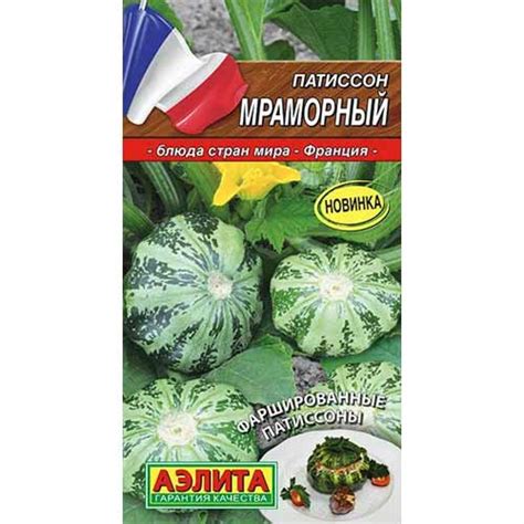 Патиссон Мраморный Аэлита (40154): купить семена почтой в Казахстане ...