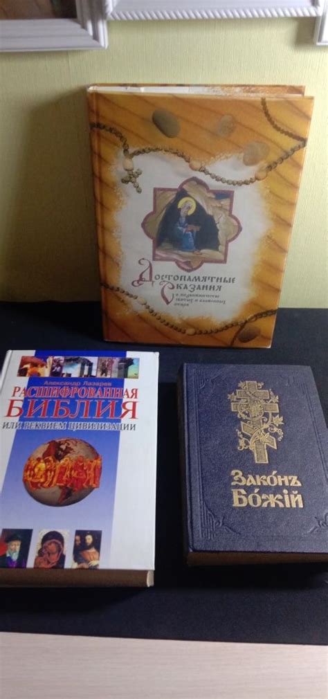 Достопамятные сказания. Закон божий. Расшифрованная Библия.: 1 200 грн ...