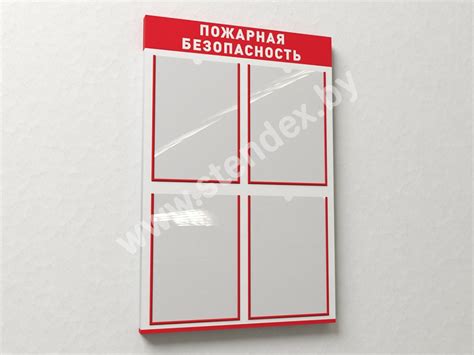 Стенды и плакаты по пожарной безопасности купить