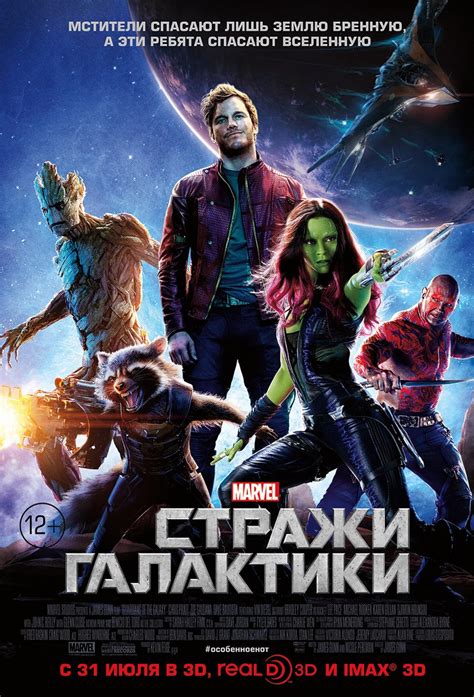 Постеры фильма: Стражи галактики