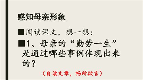 7回忆我的母亲 课件 共28张ppt 21世纪教育网