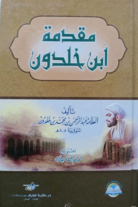 مقدمة ابن خلدون أسفار
