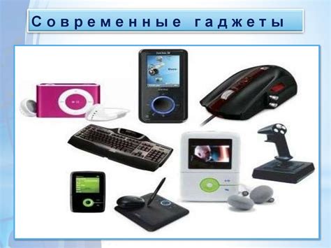 Гаджеты: вред или польза - презентация онлайн