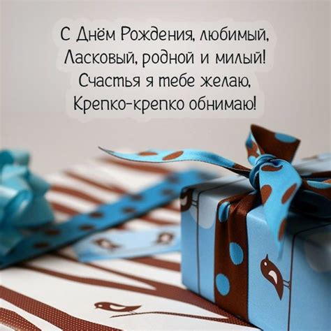 Картинки с днем рождения любимому мужчине с пожеланиями необычные со ...