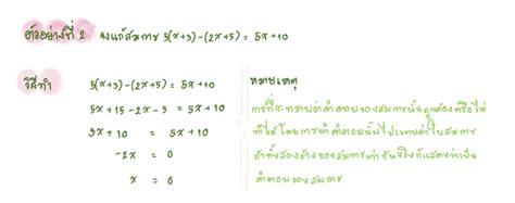 การแก้สมการเชิงเส้นตัวแปรเดียว Nockacademy