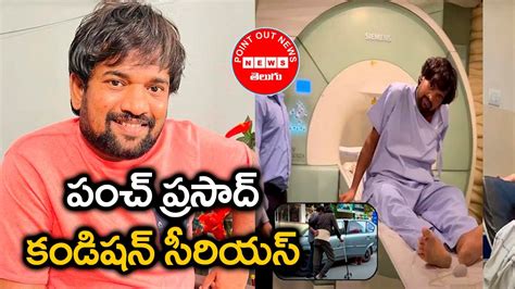 పచ పరసద ఆరగయ వషమ Jabardasth Punch Prasad Health Condition