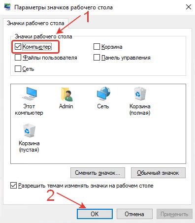 Как добавить "Мой компьютер" на рабочий стол Windows 10? 3
