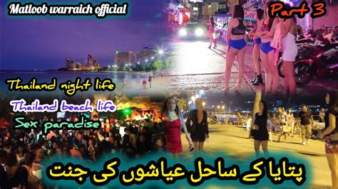 Beach S Of Pattaya Sex Paradise Matloob Warraich Official YouTube