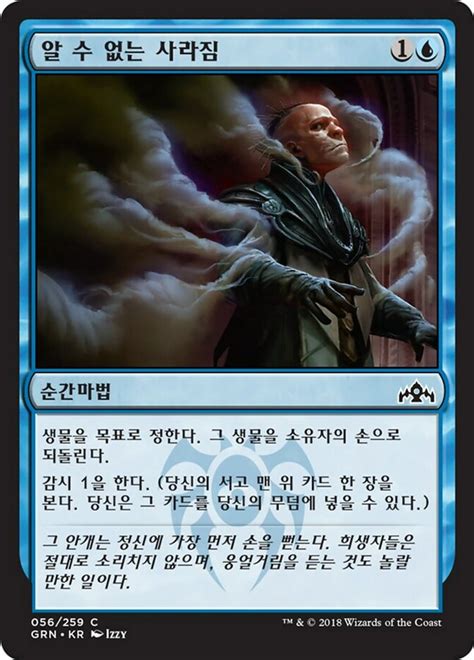 Unexplained Disappearance · Guilds Of Ravnica Grn 56 · Scryfall