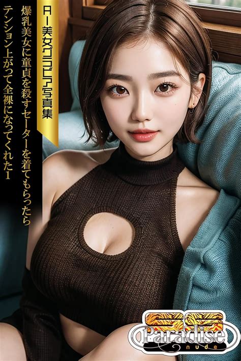 Amazon Co Jp Ss Paradise Nude Ai Ebook Ss