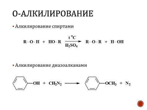 Алкилирование. Понятие - презентация онлайн