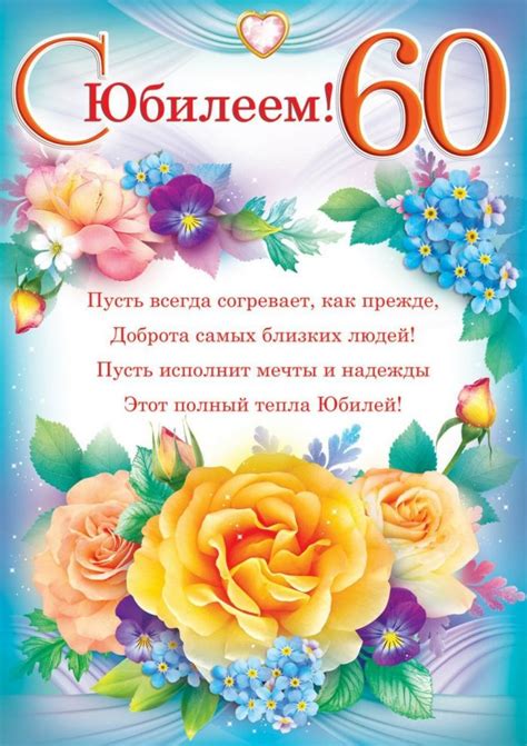 Поздравления женщине на юбилей 60 лет (50 картинок) ⚡ Фаник.ру