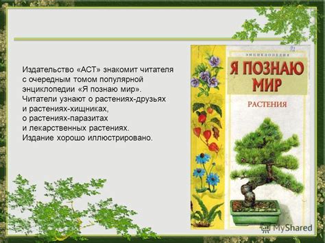 Презентация на тему: "Презентация Виртуальный обзор - книги по экологии ...