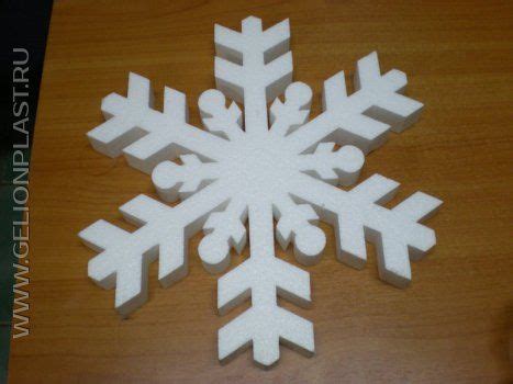Снежинки из пенопласта | Снежинки, Пенопласт, Зимняя страна чудес