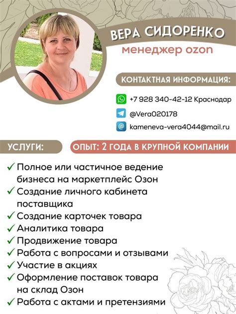 Резюме менеджера озон