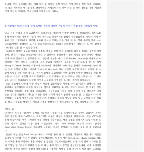 한남대 편입 자소서 첨삭 예시 한남대학교 편입 자소서 첨삭 예시 기계공학과 튜나편입