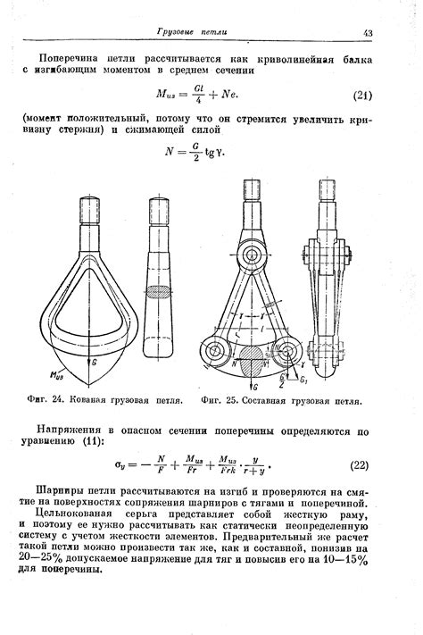 Петля грузовая - Энциклопедия по машиностроению XXL