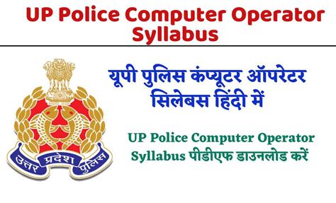 Up Police Computer Operator Syllabus In Hindi