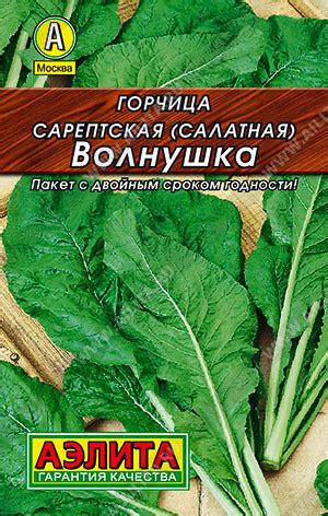 Купить "0014L Горчица салатная Волнушка 0,5 г" По 9,10 руб. - 🌷Семена ...