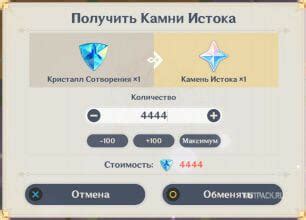 Кристаллы сотворения в Genshin Impact – как получить и обменять на ...