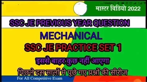 Ssc Je Mechanical Previous Year Paper Mechanical Ssc Je Rrb Je