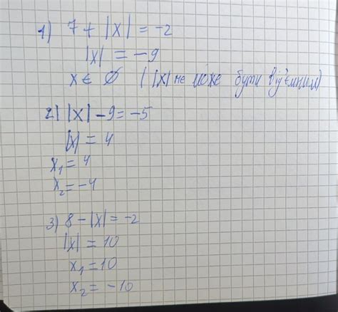 Розв’яжи рівняння: 1) 7 + |х| = -2; 2) |х| - 9 = -5; 3) 8 - |х| = -2 ...